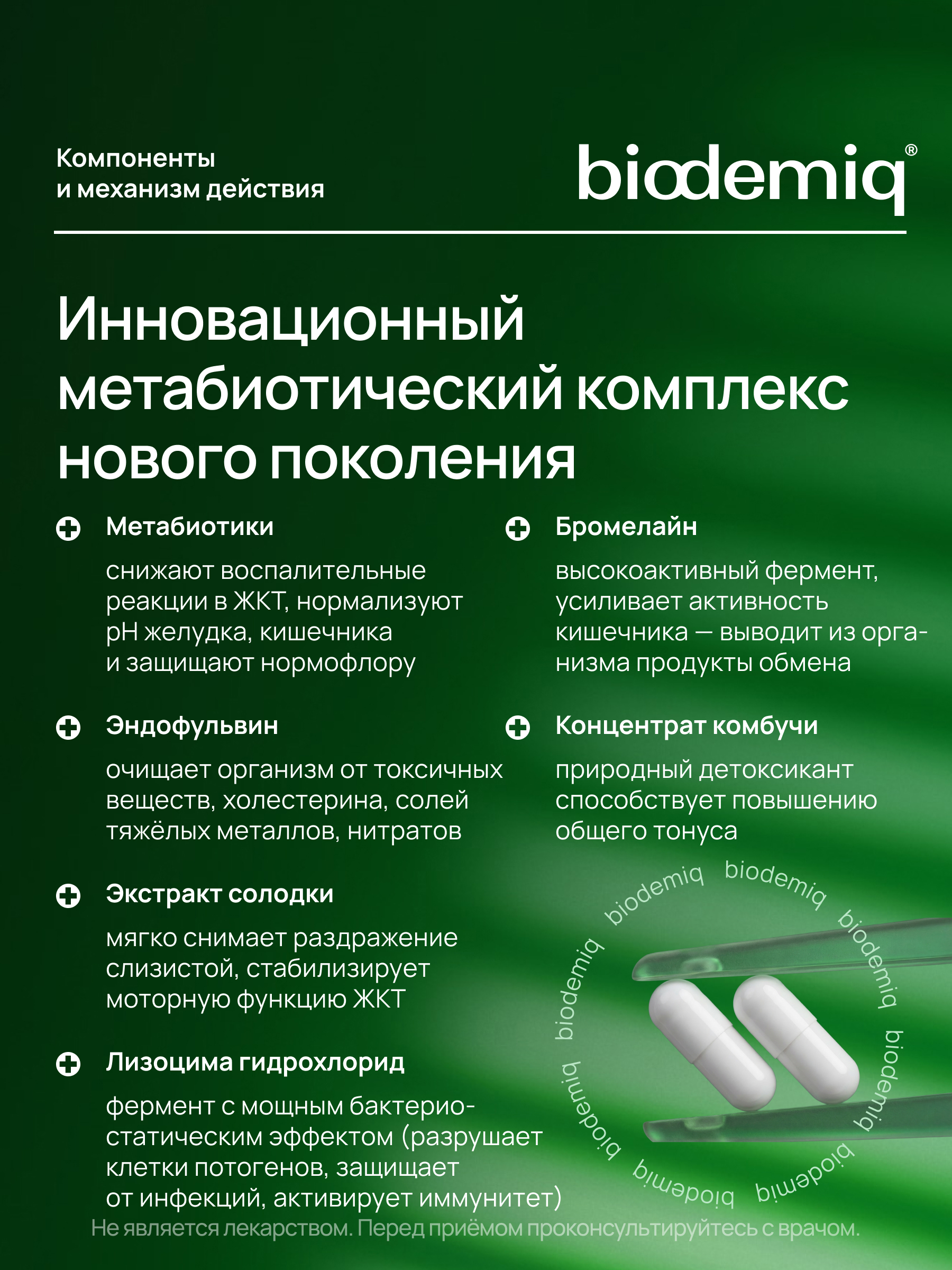 Сорбимет biodemiq Для детоксикации и здоровья ЖКТ - фото 2