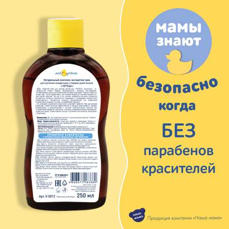 Экстракт Мой утенок Череда 250 мл 2 шт.