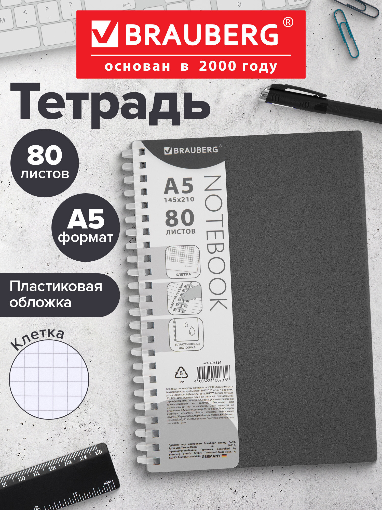 Изображение товара Тетрадь Brauberg клетка А5 80 листов с силиконовым гребнем серый Изображение товара Тетрадь Brauberg клетка А5 80 листов с силиконовым гребнем серый