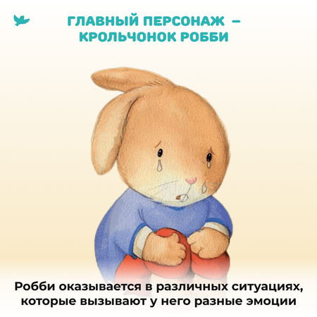 Книга Умница Когда Робби грустит
