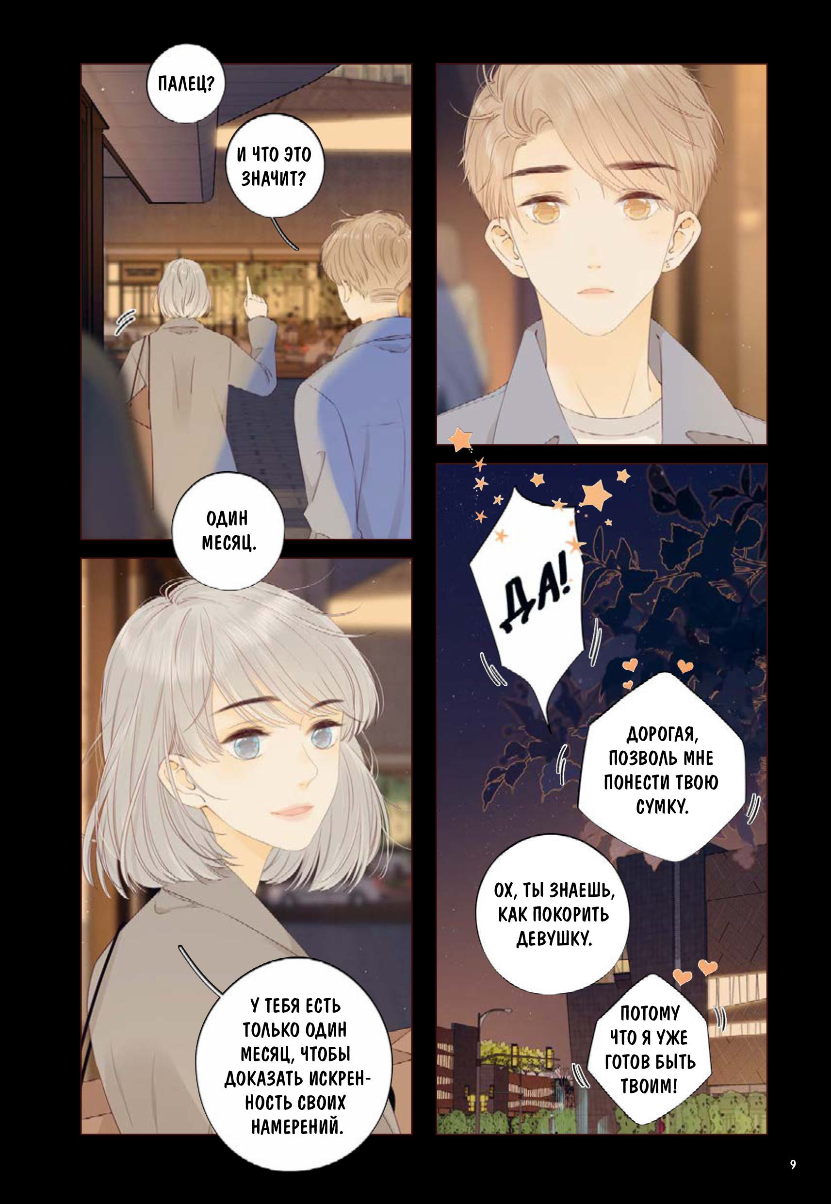 Книга МИФ Немилая. Том 5 - фото 9