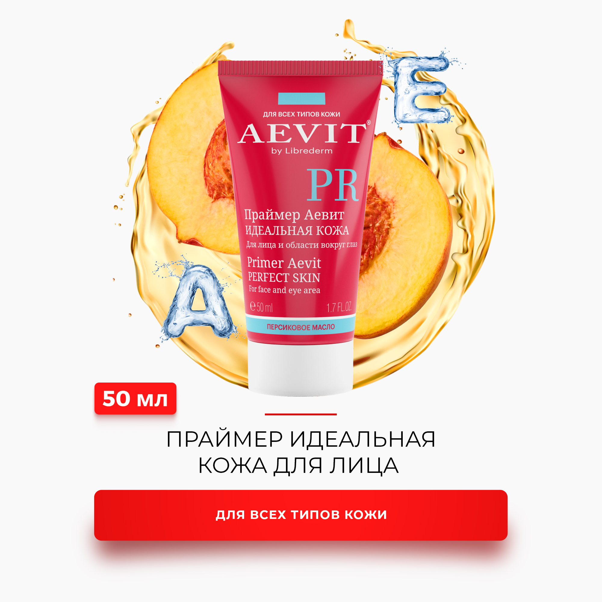 Крем AEVIT Идеальная кожа 50 мл - фото 1