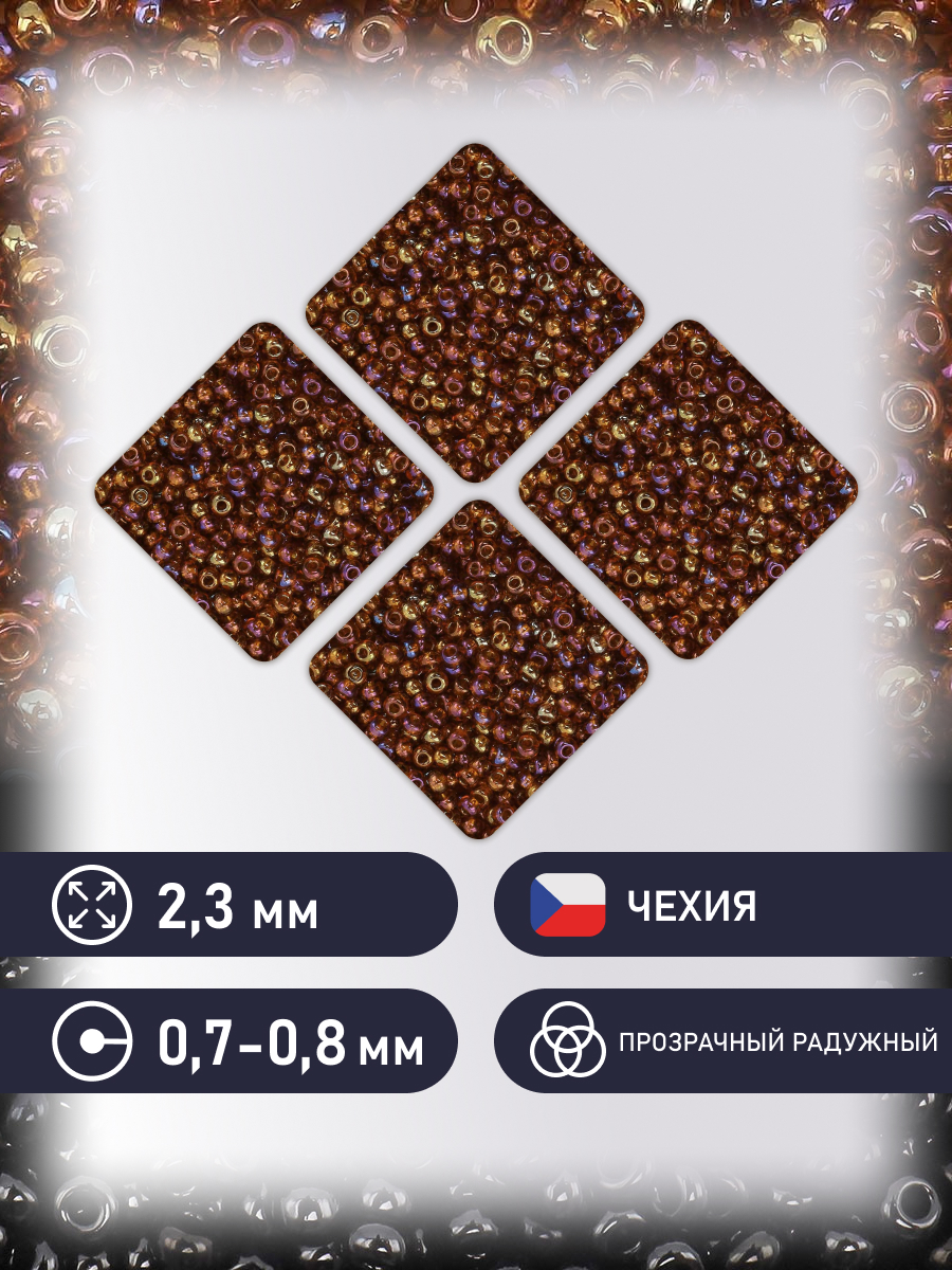 Набор для творчества Preciosa бисер 10/0 5 г цвет 11090 - фото 2