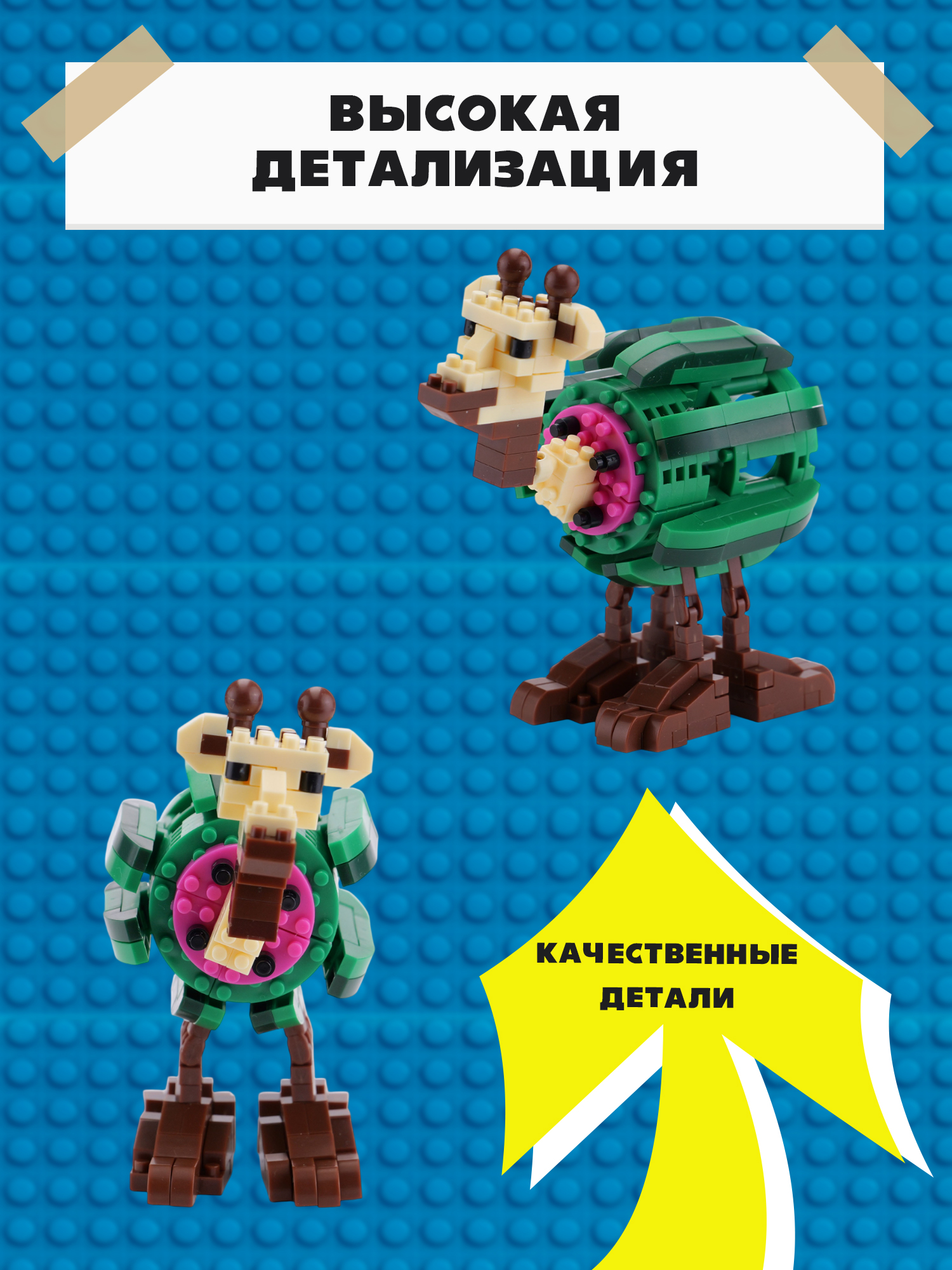 Конструктор Italian Brainrot Жирафе Челесте 196 дет. - фото 3