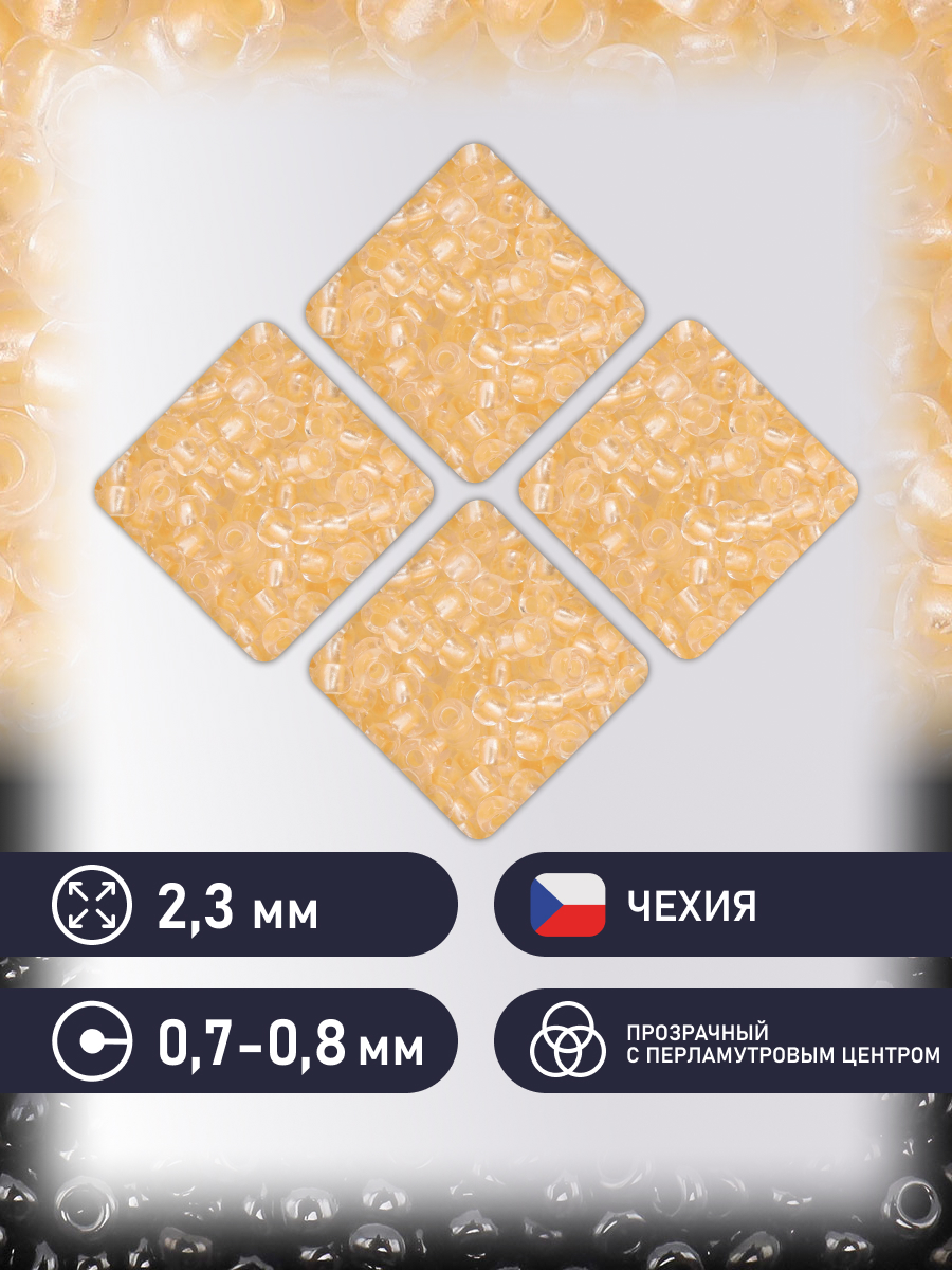 Набор для творчества Preciosa бисер 10/0 5 г, цвет-38292 - фото 2