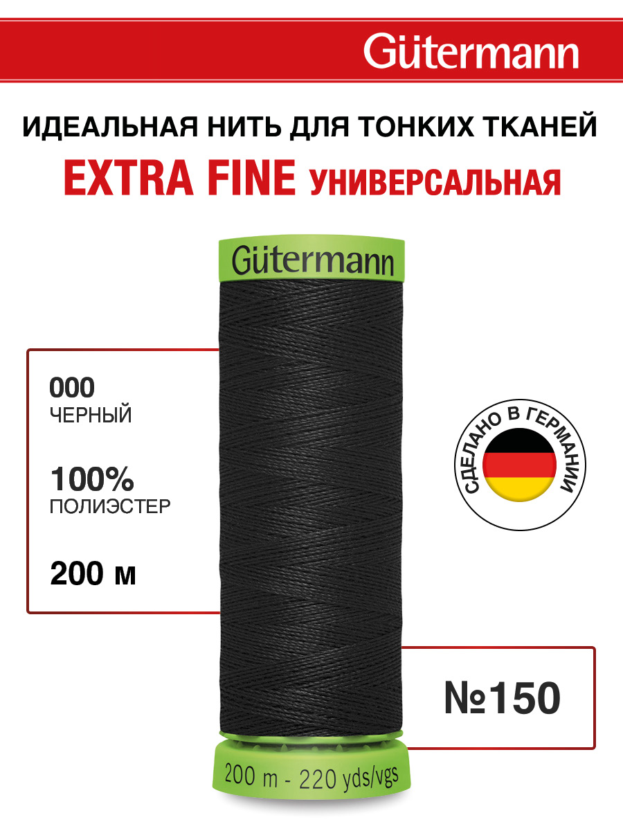 Изображение товара Нитки для шитья тонких тканей Guttermann 200м цвет 0
