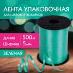 Лента упаковочная Золотая сказка декоративная для воздушных шаров и подарков