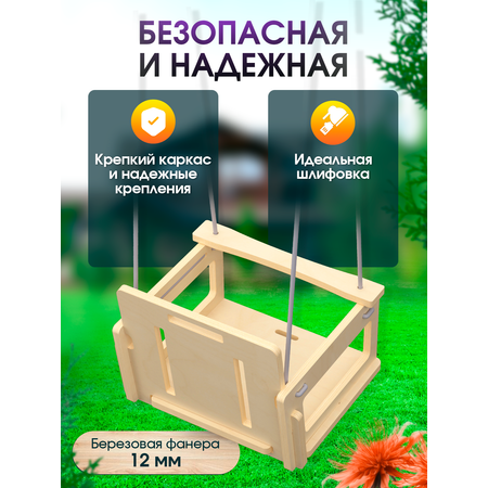 Подвесные деревянные качели Di toys для детей с ограничителями