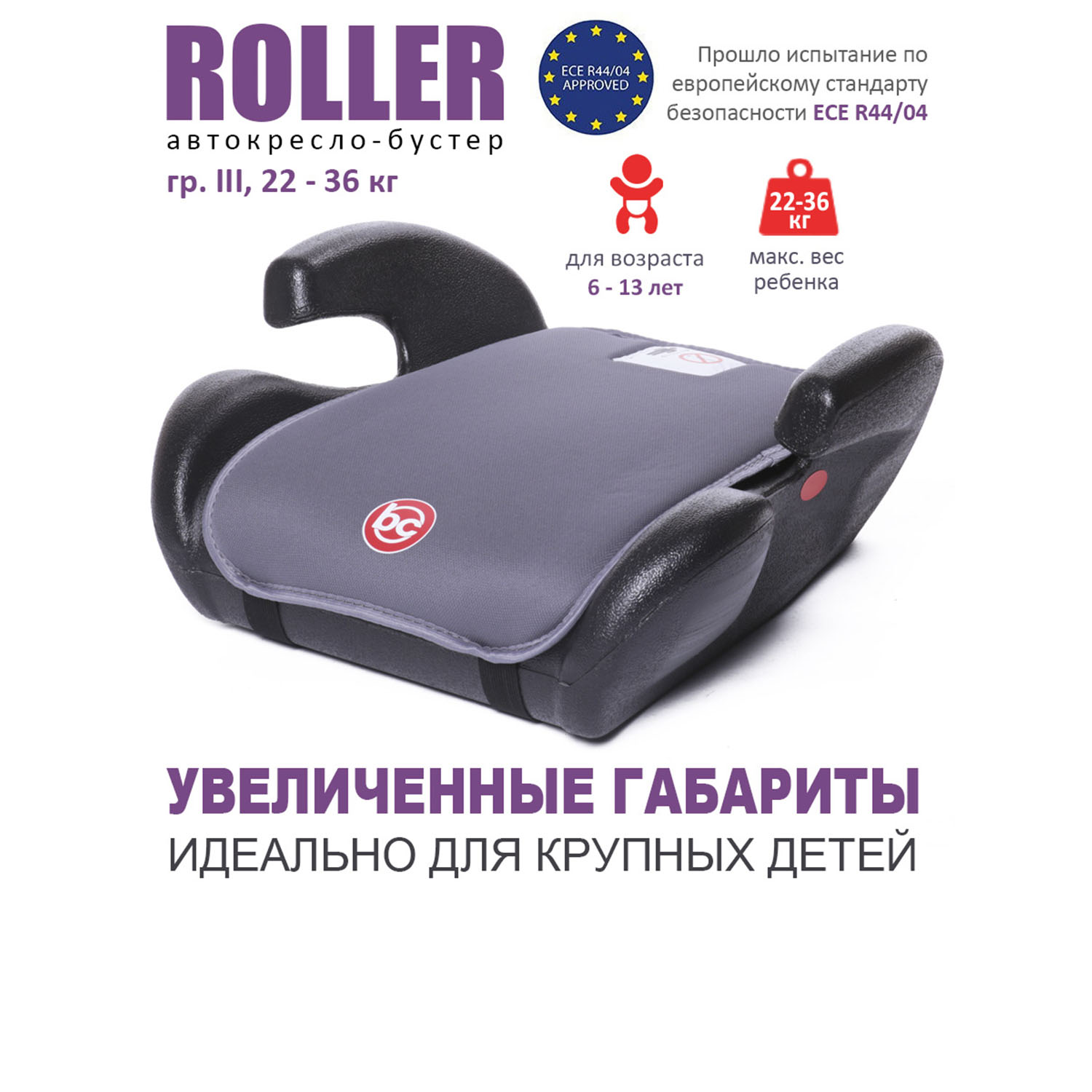 Автокресло BabyCare Roller 3 (22-36 кг) серый - фото 6
