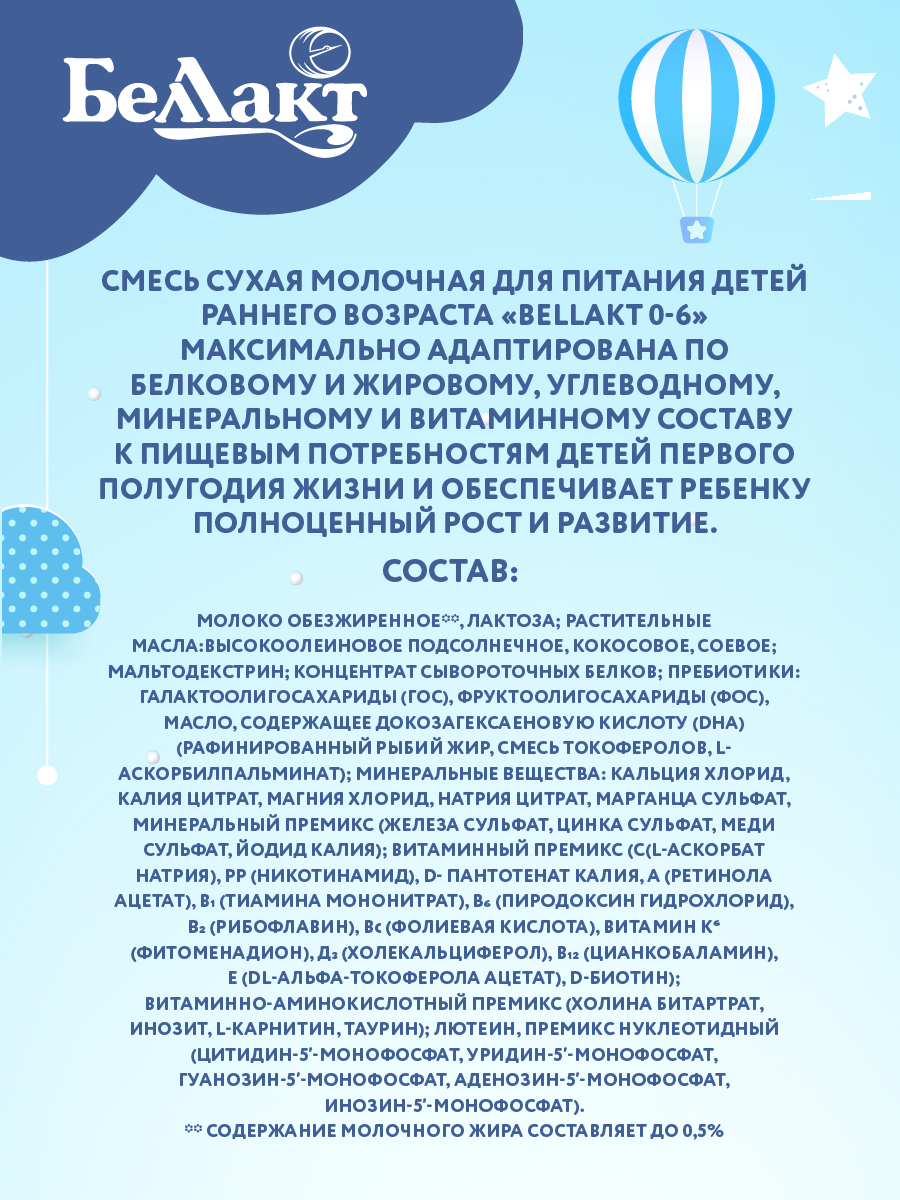 Смесь сухая молочная Беллакт для питания детей раннего возраста 0-6 300 г х 2 шт - фото 5
