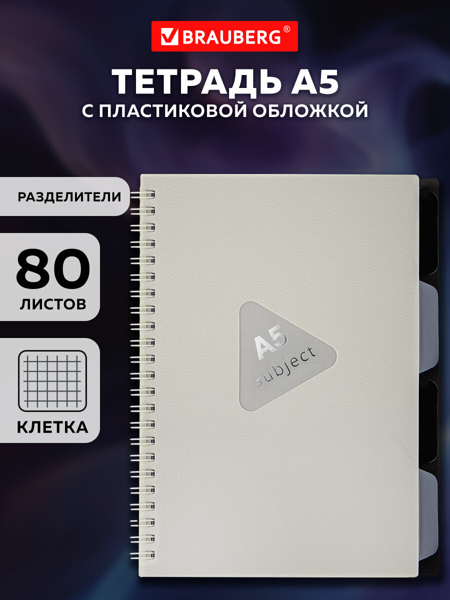 Тетрадь Brauberg клетка - фото 1