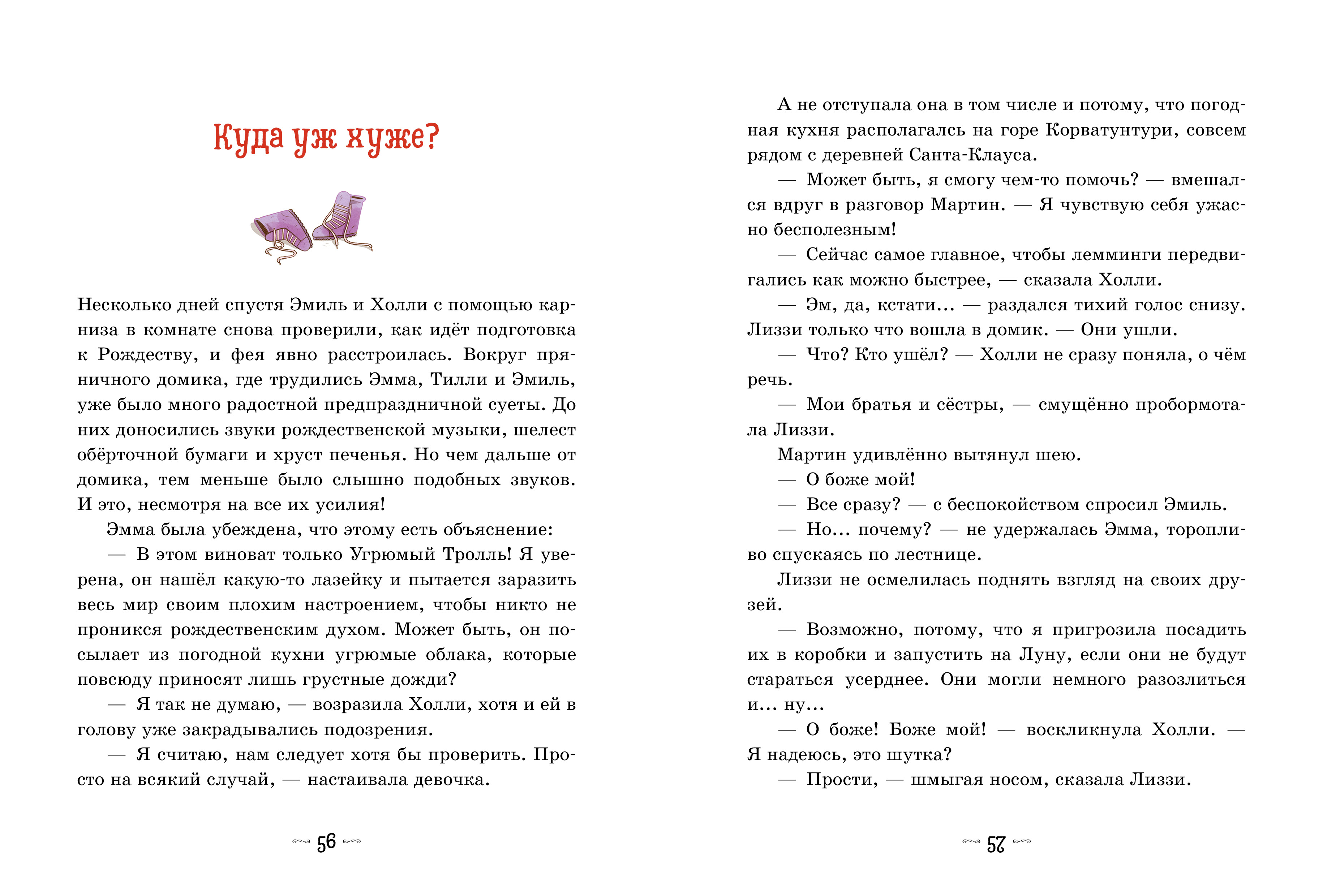 Как спасти Рождество? Clever Секрет пряничной феи - фото 3