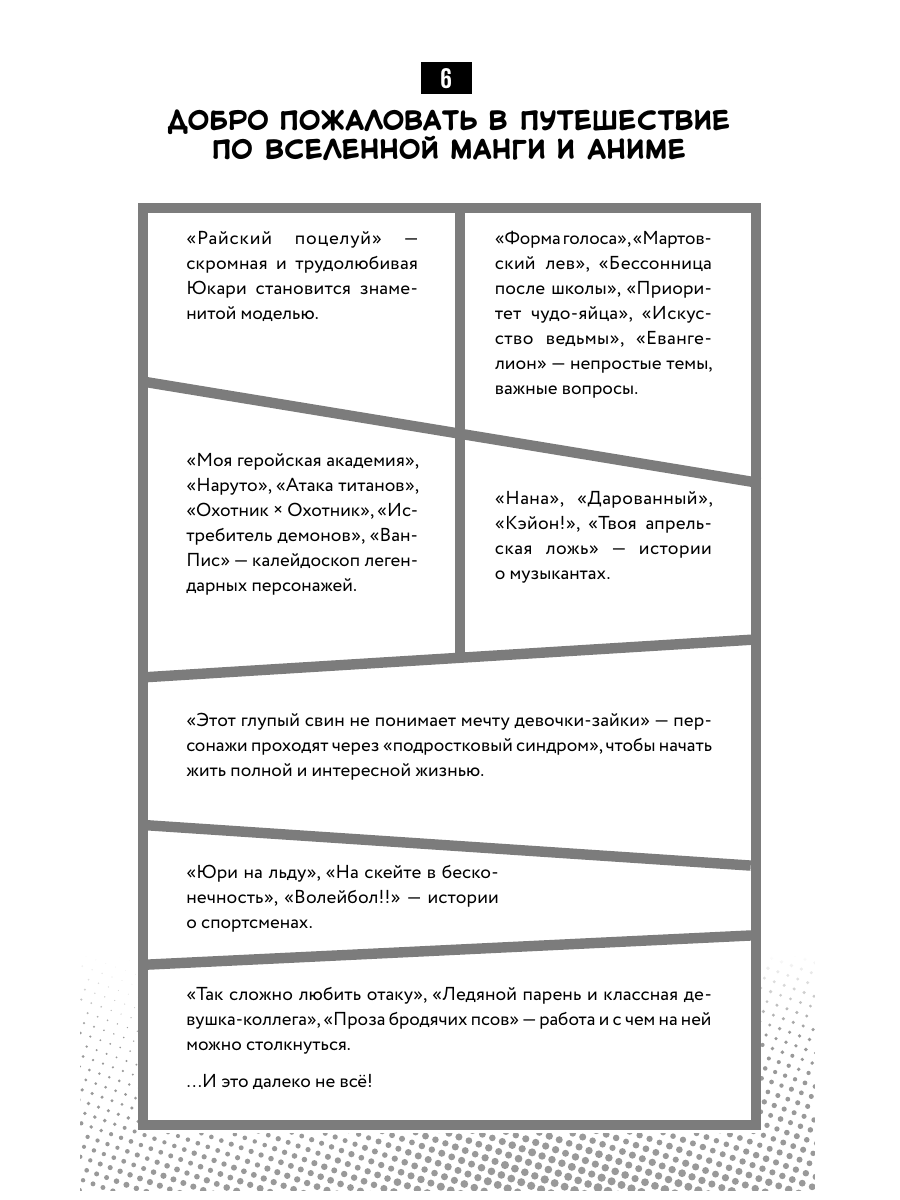 Книга Миф Герои манги и аниме в кабинете психолога Дружба любовь самооценка и призвание - фото 11