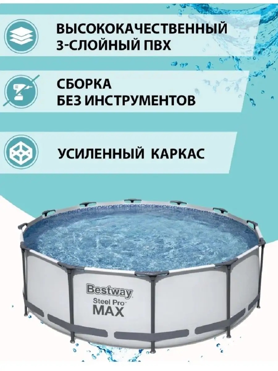 Бассейн Bestway Steel Pro - фото 5