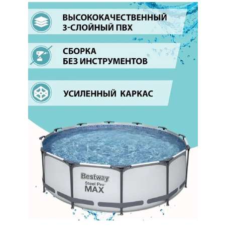 Бассейн каркасный Bestway 366 см на 122 см Steel Pro Max фильтр-насос лестница тент 10250 л ремкомплект