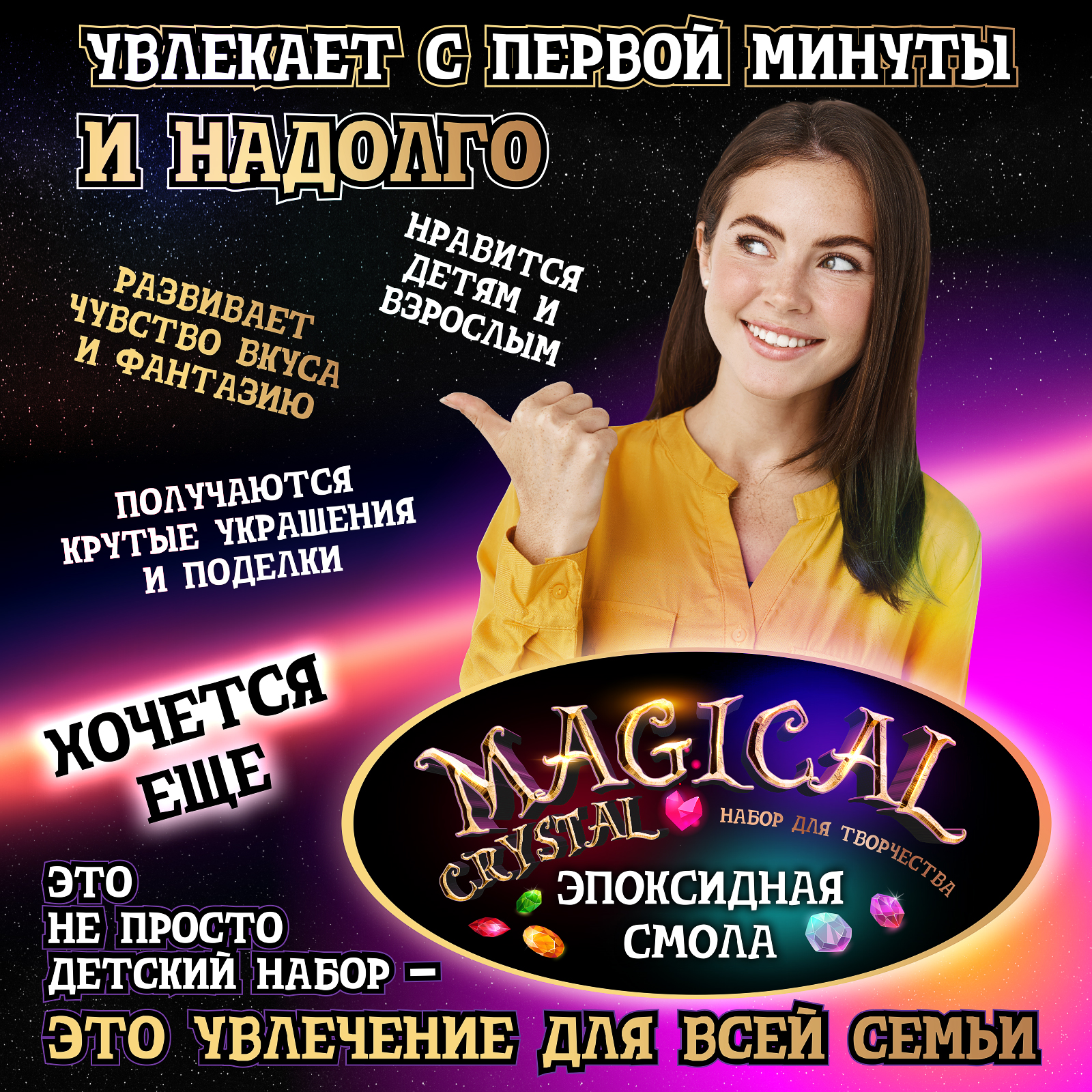 Набор для творчества Научно Нескучно - фото 7