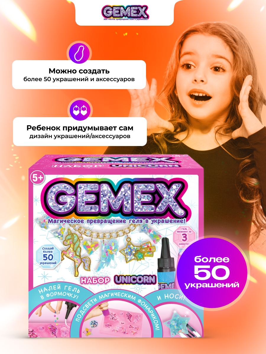 Набор для творчества GEMEX Unicorn - фото 6