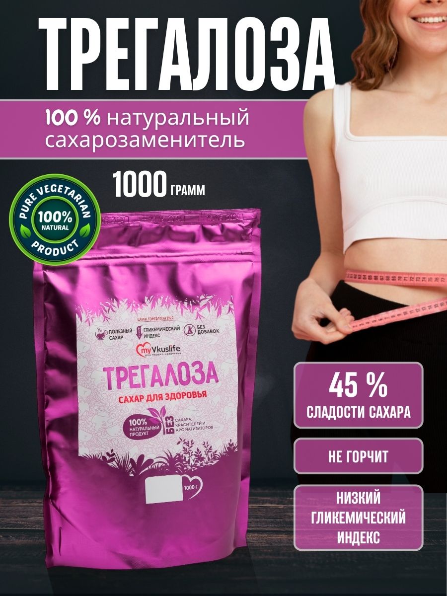 Трегалоза LONGA VITA натуральный сахарозаменитель myVkuslife 1000 г - фото 1