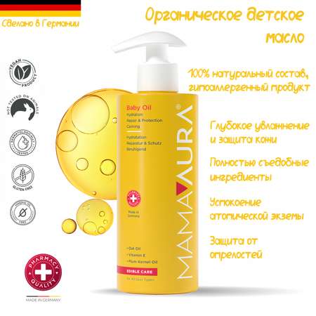 Масло MAMAAURA Baby Oil 200 мл