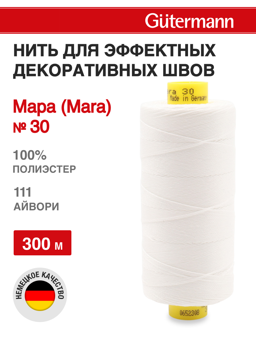 Нитки для шитья и декоративных швов Mara Guttermann 300м цвет 111 - фото 1
