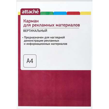 Файл Attache А4