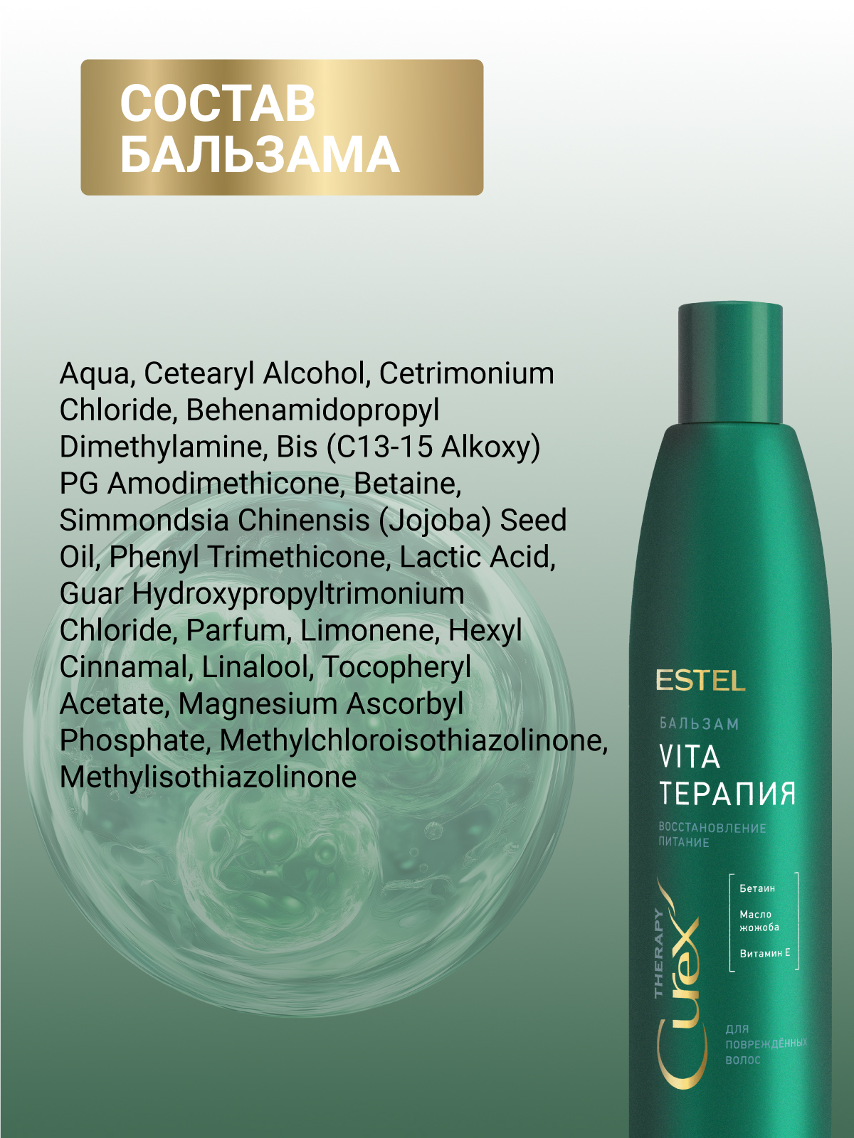 Набор средств Estel Professional CUREX THERAPY 550 мл - фото 8