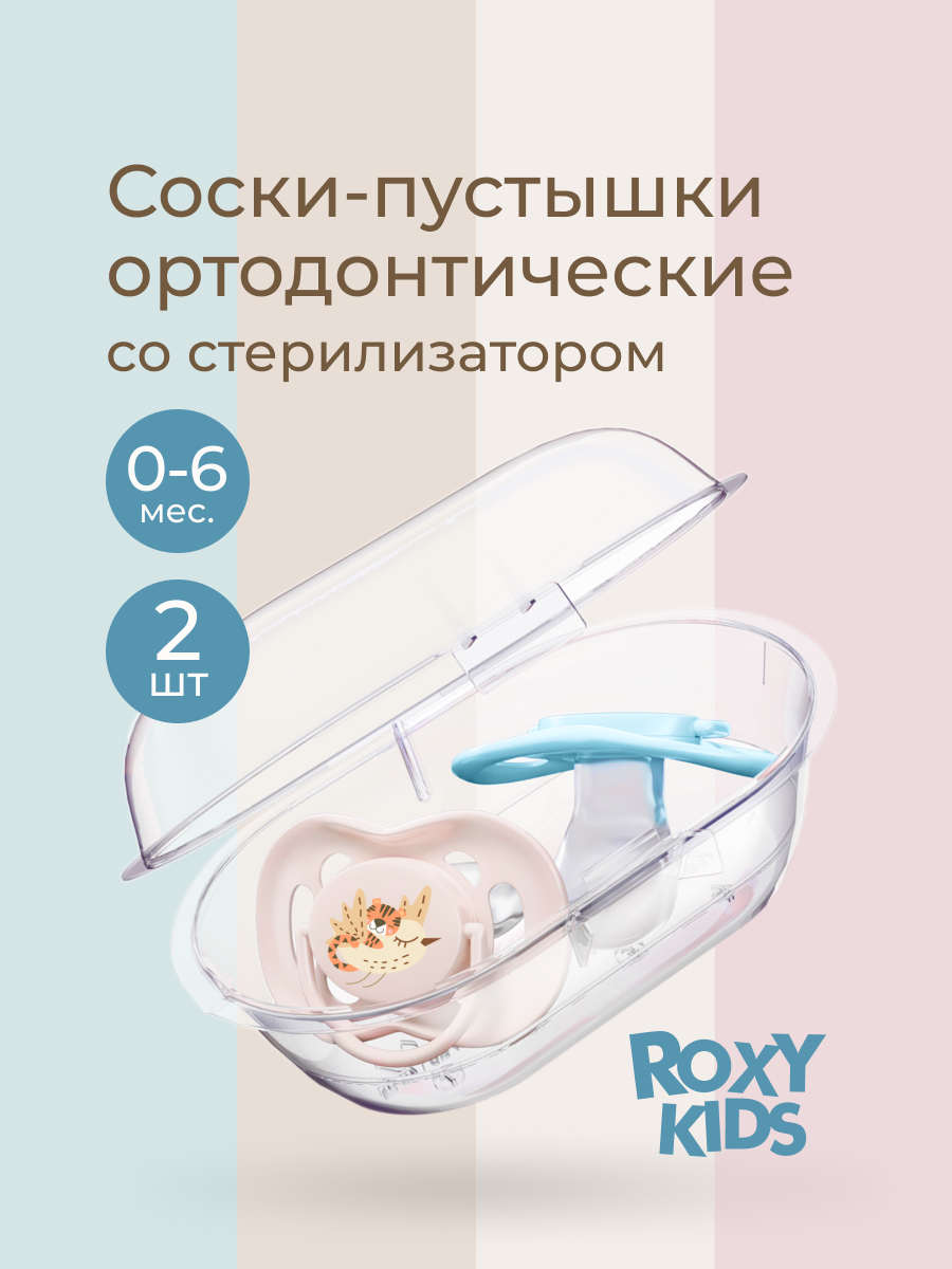 Пустышка ROXY-KIDS силикон от 0 мес. 2 шт. - фото 1