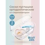 Пустышка ROXY-KIDS силикон от 0 мес. 2 шт.