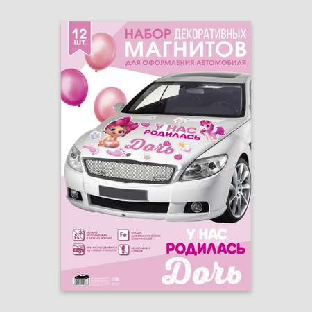 Набор магнитов на авто Sima-Land «У нас родилась дочь» на выписку 42 см х 29.7 см