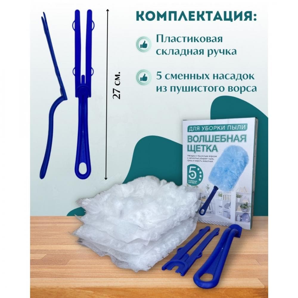 Пипидастр-щетка Wonder Life со сменными насадками для уборки пыли - фото 2