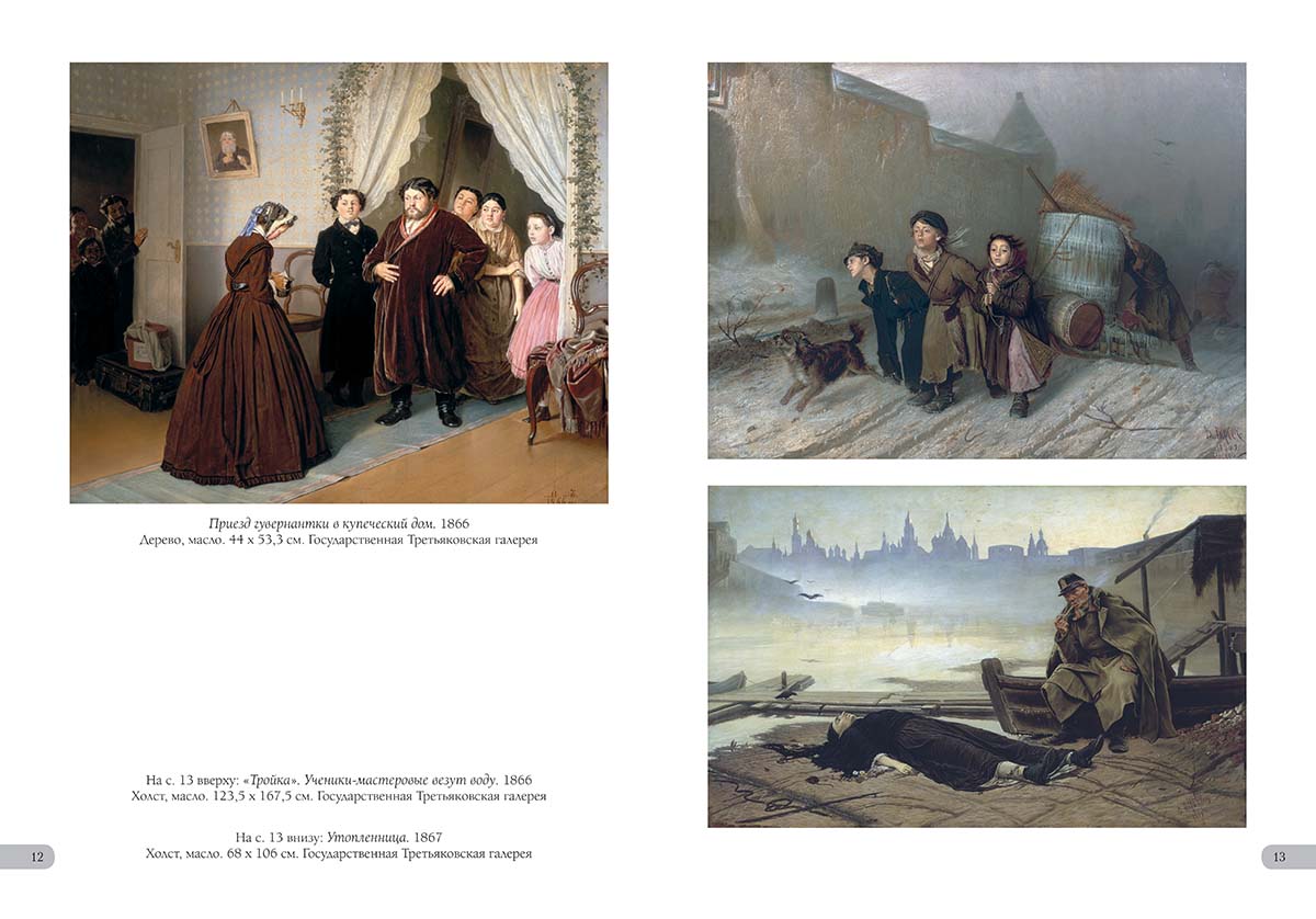 Книга Белый город Василий Перов. Лучшие картины - фото 4