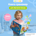 Интерактивная книга-тренажер BertToys Озорные буквы