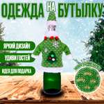 Одежда Страна карнавалия на бутылку «Ёлочка»