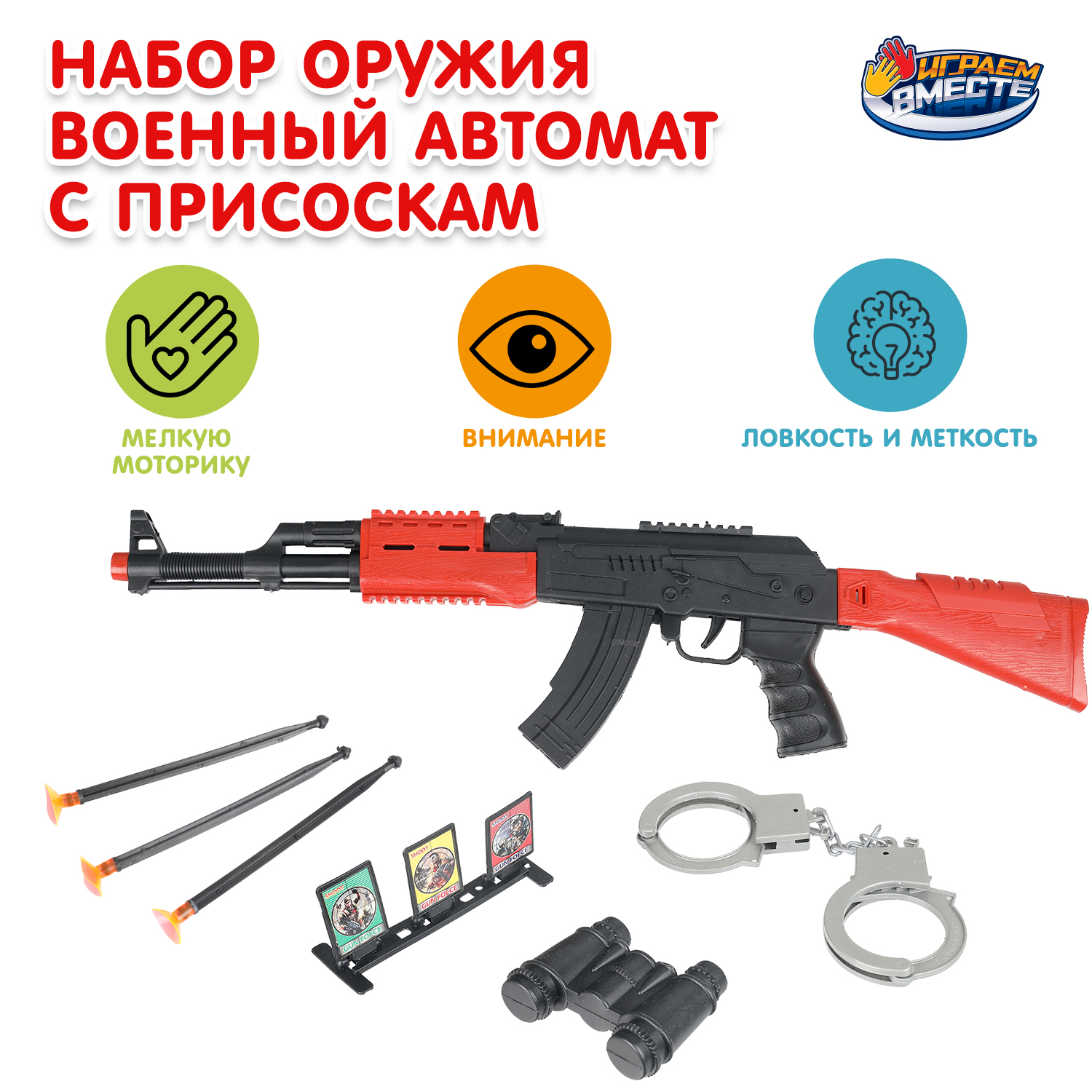 Изображение товара Игровой автомат с аксессуарами для активных игр от Играем вместе