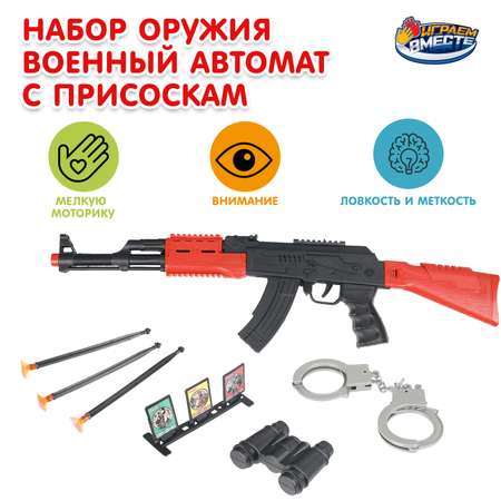 Автомат Играем вместе