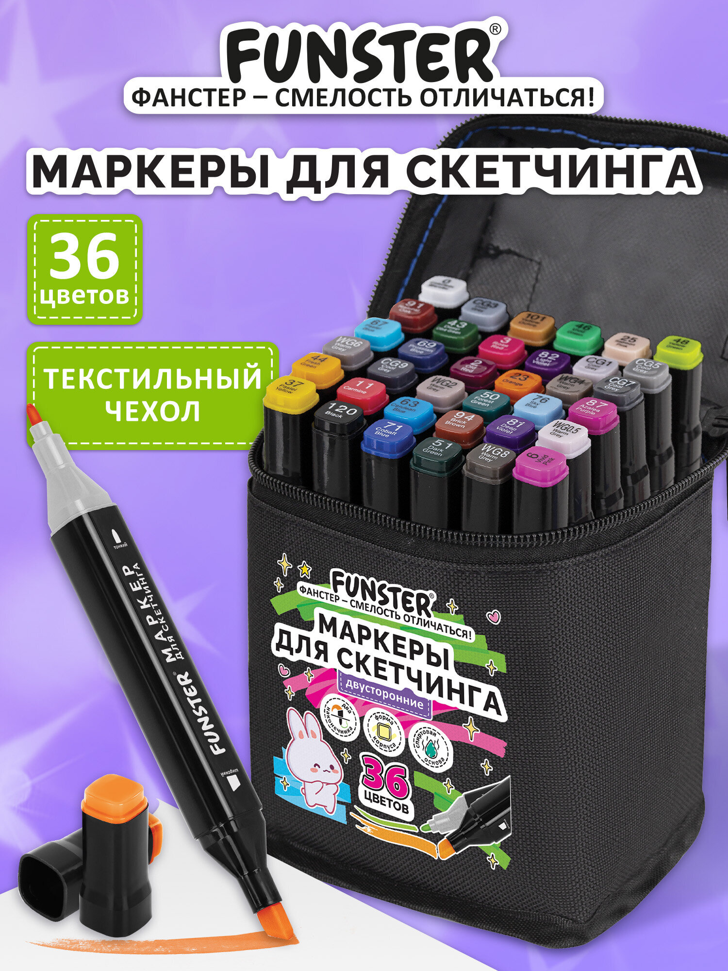 Скетчмаркеры Funster 36 шт. - фото 1