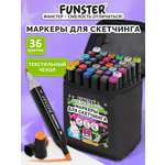 Скетчмаркеры Funster 36 шт.