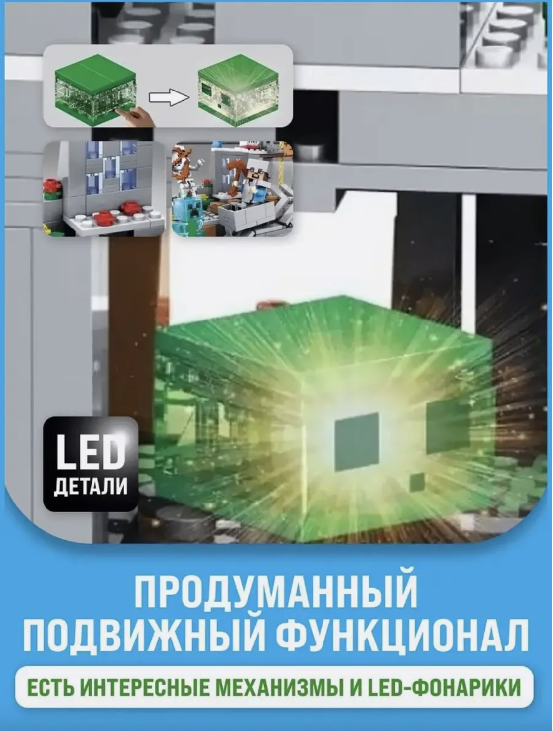 Конструктор TOY EMPIRE Minecraft 760 дет. - фото 2