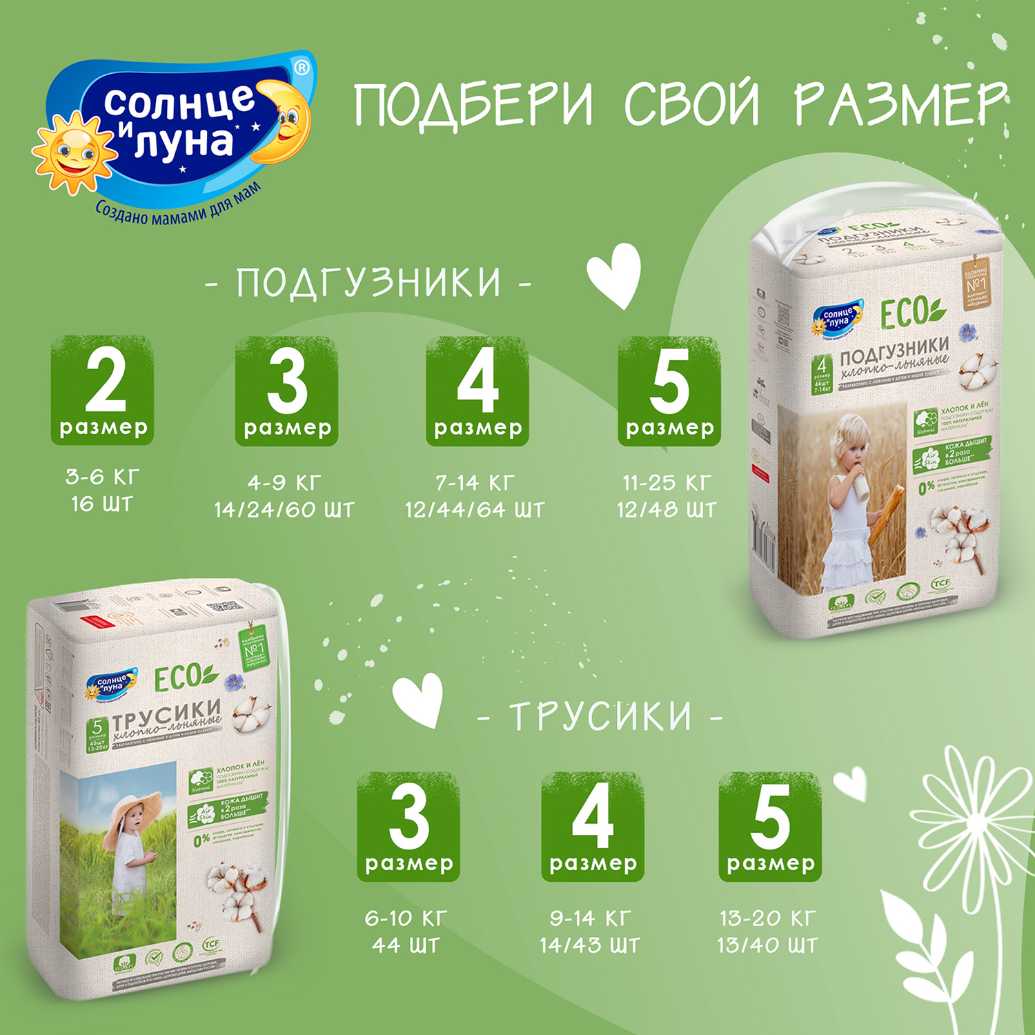 Подгузники Солнце и луна Eco XL (11-25 кг) 12 шт. - фото 8