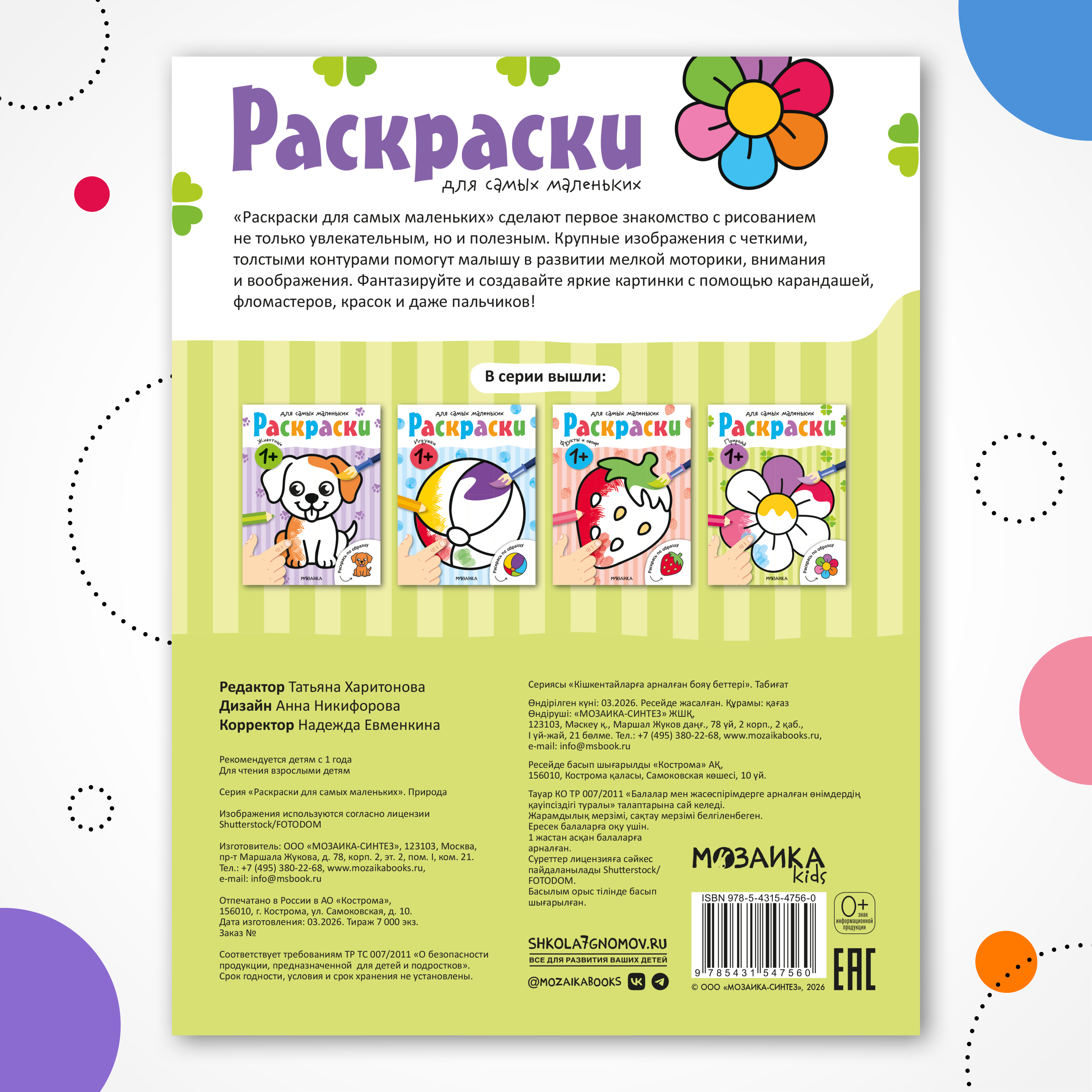 Книга МОЗАИКА kids Раскраски для самых маленьких Природа - фото 8