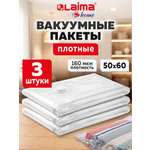 Вакуумные пакеты Лайма для хранения одежды и обуви с клапаном для пылесоса и насоса 3 шт 50х60 см