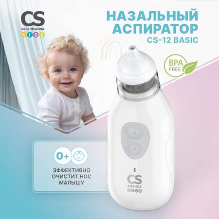 Электронный аспиратор CS MEDICA