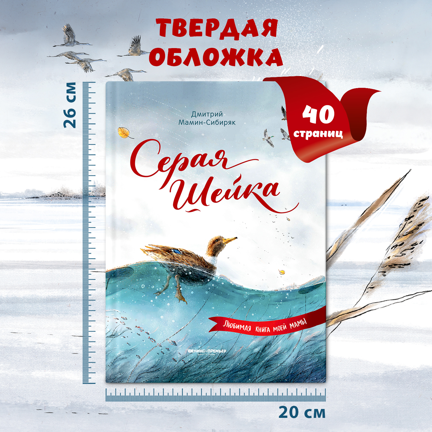 Книга Феникс Премьер Серая Шейка. Сказки с картинками - фото 5