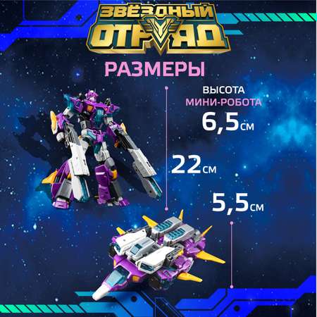 Фигурка Звездный отряд Кинжал