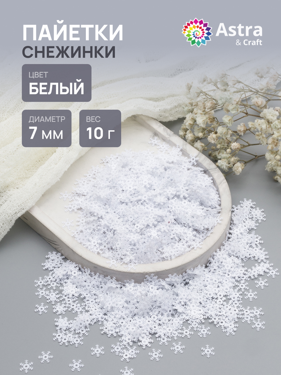 Набор для творчества Astra Craft бисер - фото 1