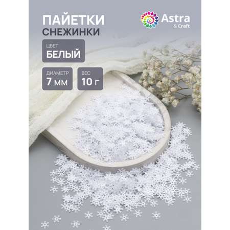 Набор для творчества Astra Craft бисер