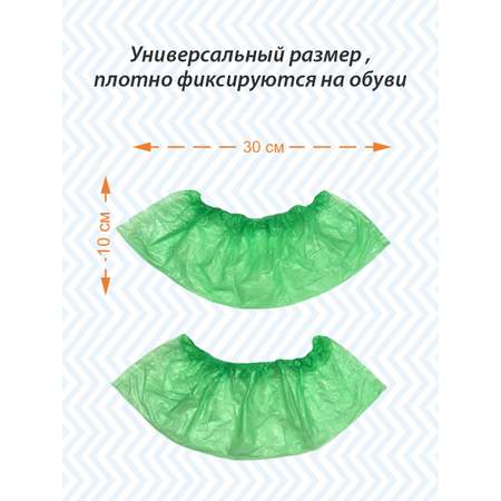 Бахилы Амарант ПЭ 50 пар Детские