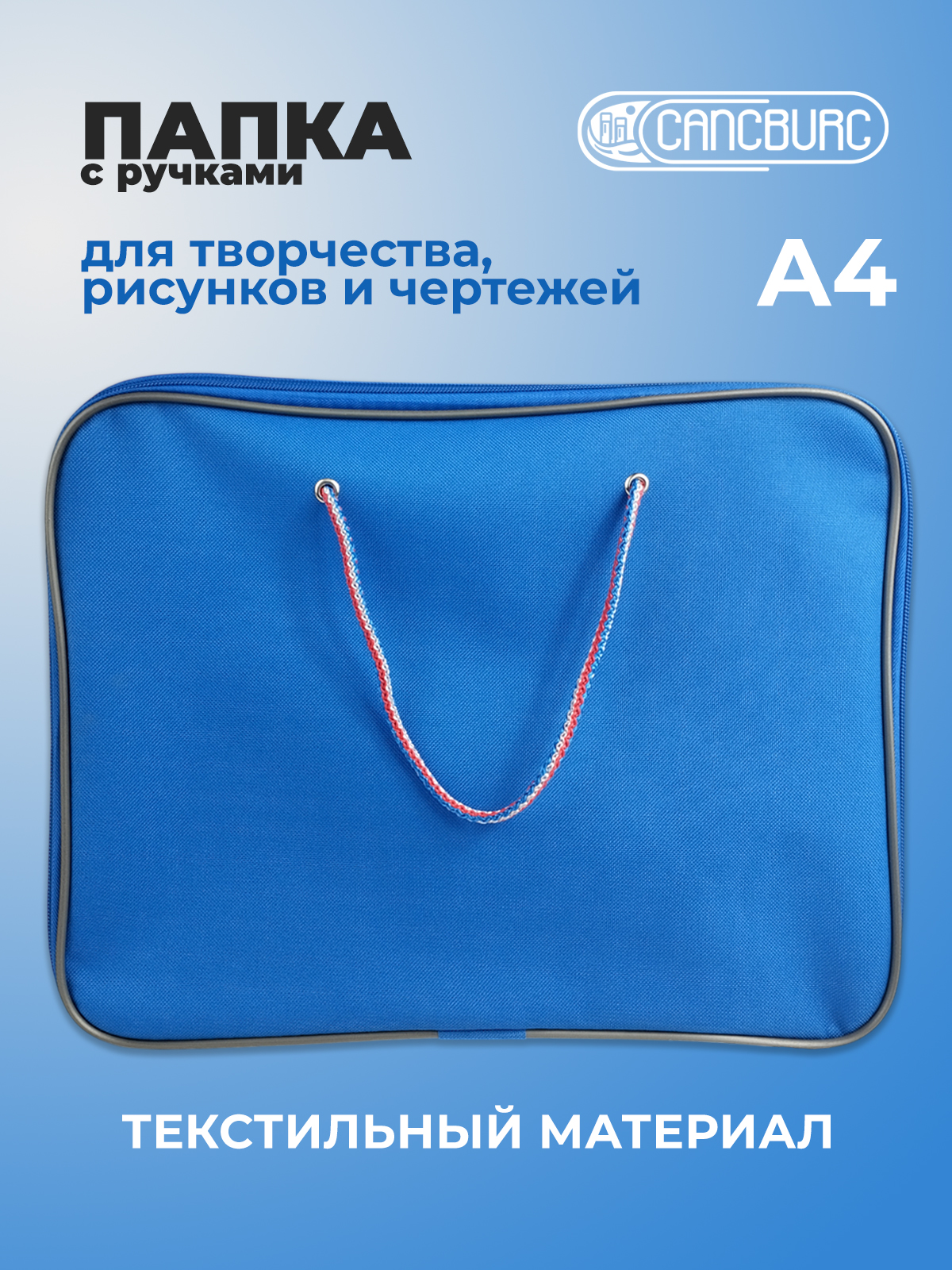 Папка с ручками Cancburg А4 - фото 1