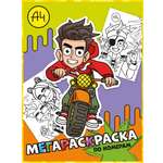 Мегараскраска с картонной подложкой Premiere Publishing 32*24 см