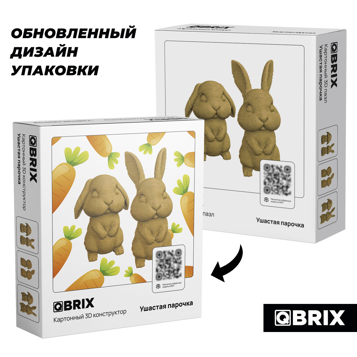 Пазл QBRIX Ушастая парочка 3D - фото 8